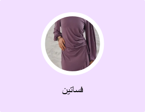 فساتين