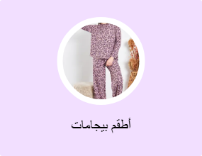 أطقم بيجامات
