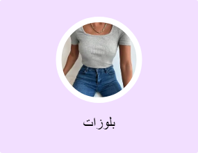 بلوزات