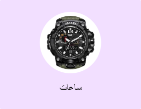ساعات