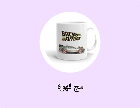مج قهوة