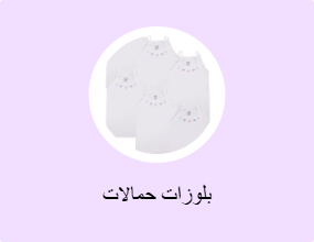 بلوزات حمالات
