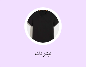 تيشرتات