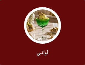 أواني