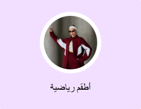 أطقم رياضية