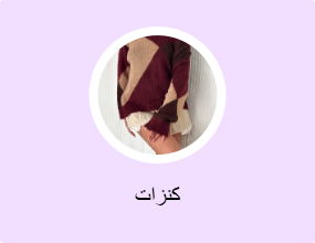 كنزات