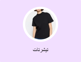 تيشرتات
