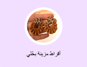 أقراط مزينة بحُلي