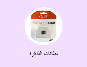 بطاقات الذاكرة