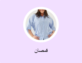 قمصان