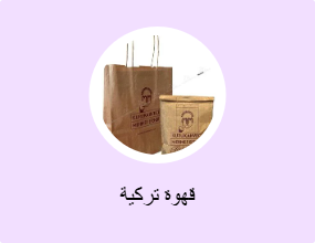 قهوة تركية