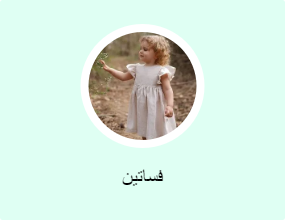 فساتين