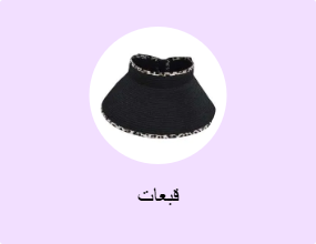 قبعات