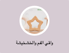 واقي الفم والخشخيشة