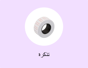 تذكرة