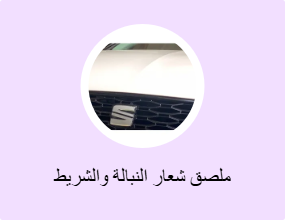 ملصق شعار النبالة والشريط الفوسفوري
