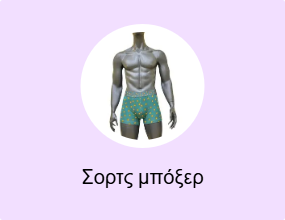 Σορτς μπόξερ