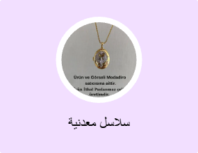سلاسل معدنية