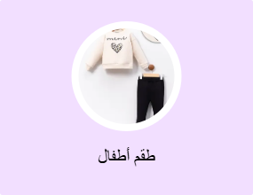 طقم أطفال