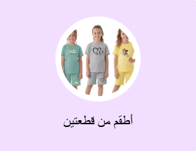 أطقم من قطعتين