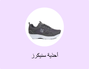 أحذية سنيكرز