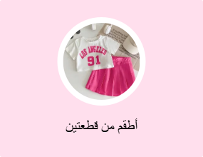 أطقم