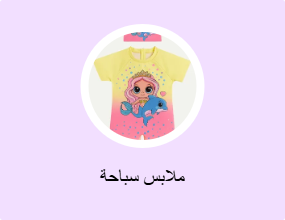ملابس سباحة
