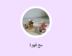 مج قهوة