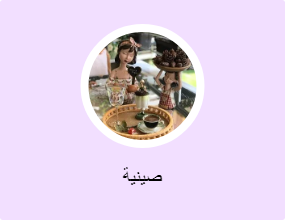 صينية