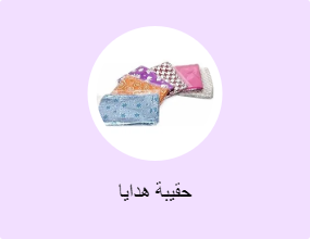 حقيبة هدايا