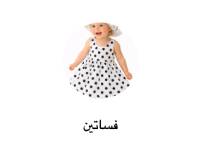 فساتين