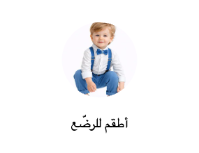 أطقم أطفال