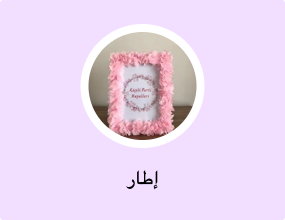 إطار