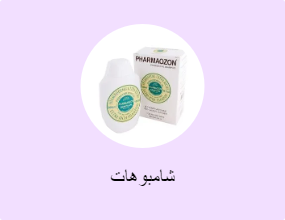 شامبوهات