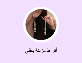 أقراط مزينة بحُلي