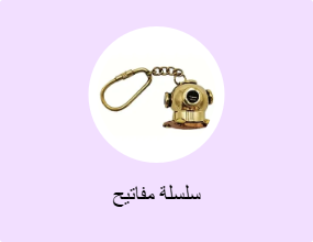 سلسلة مفاتيح