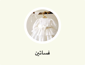 فساتين