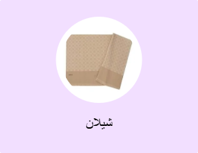 شيلان