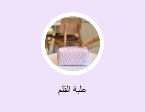 علبة القلم