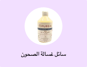 سائل غسالة الصحون