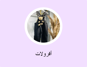 أفرولات