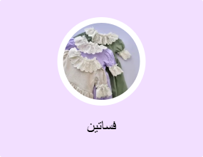 فساتين