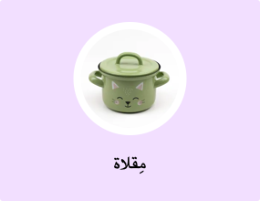 مِقلاة