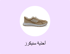 أحذية سنيكرز