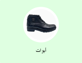 أحذية بوت بطول الكاحل