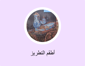 أطقم التطريز