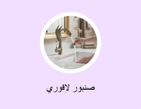 صنبور لافوري