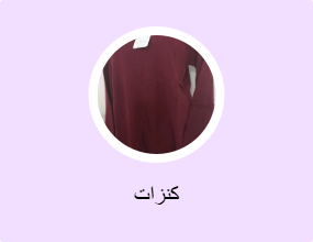 كنزات