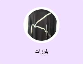 بلوزات