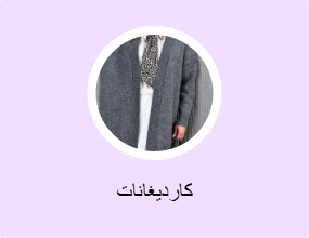 كارديغانات